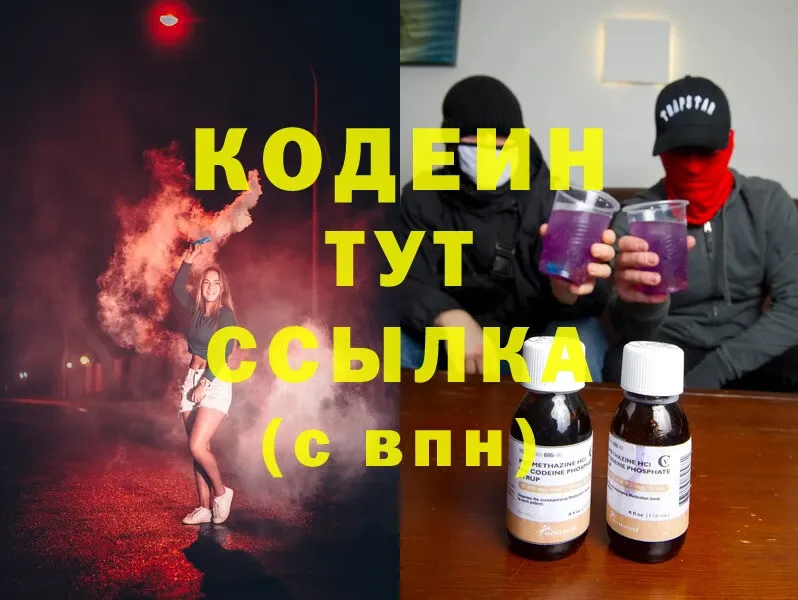 Кодеин Purple Drank  продажа наркотиков  блэк спрут ТОР  Кодинск 